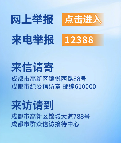 网上举报引导