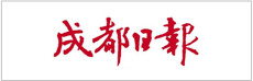 成都日报